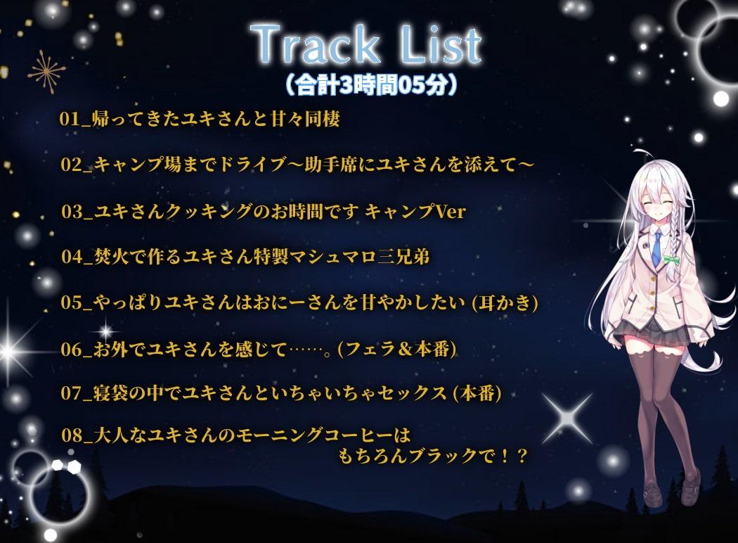 【エロゲ同梱】ダウナー系JKとの同棲～帰ってきたユキさんとわくわくキャンプ～【KU100/フォーリーサウンド】