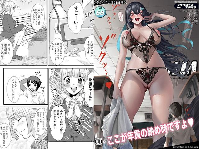 MM68号 ここが年貢の納め時ですよv