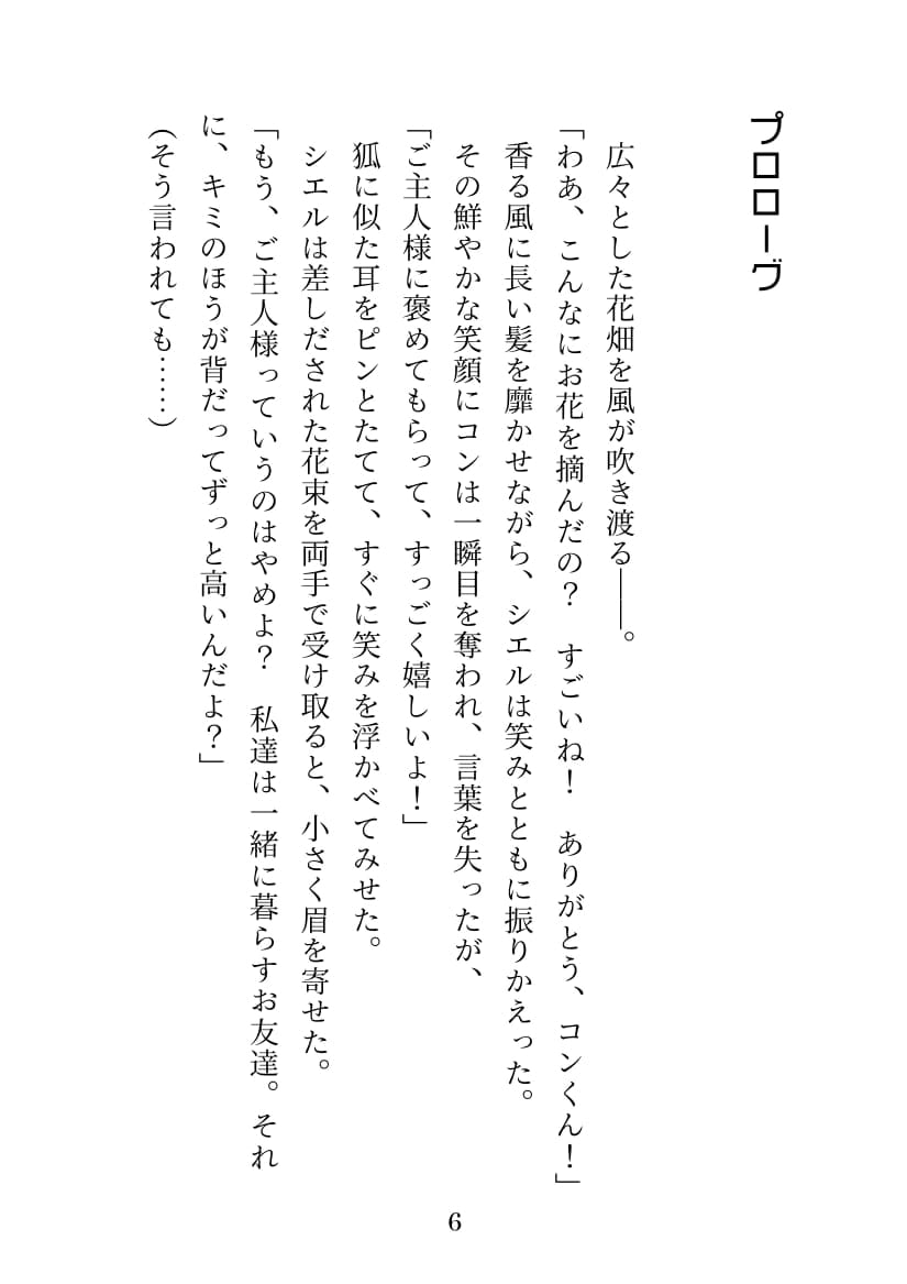 青巫女様のタマ捧げ―童貞ピュア獣人がお祈りのお手伝いをしたらトロトロにされて笑顔でタマを潰されました―