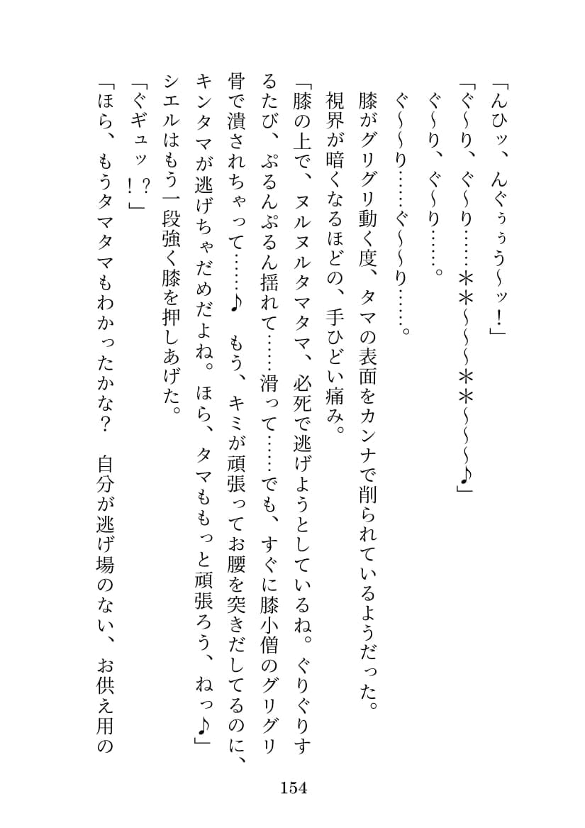 青巫女様のタマ捧げ―童貞ピュア獣人がお祈りのお手伝いをしたらトロトロにされて笑顔でタマを潰されました―