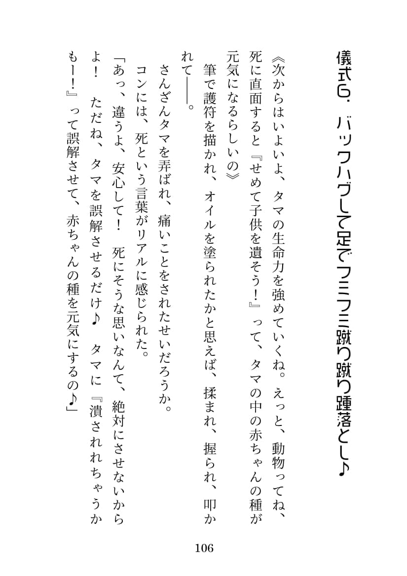 青巫女様のタマ捧げ―童貞ピュア獣人がお祈りのお手伝いをしたらトロトロにされて笑顔でタマを潰されました―