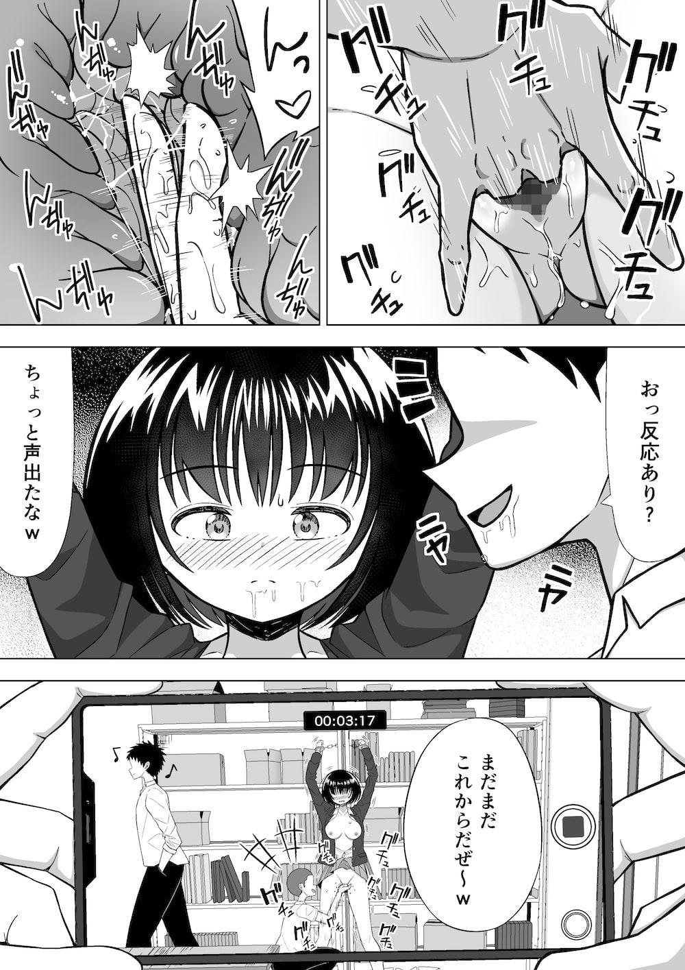いじめられっ子の成瀬さん