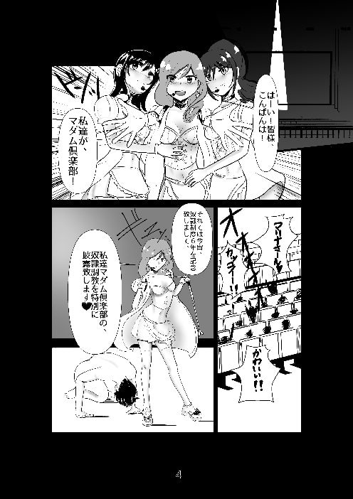 マダム倶楽部 第1話 人生の破綻