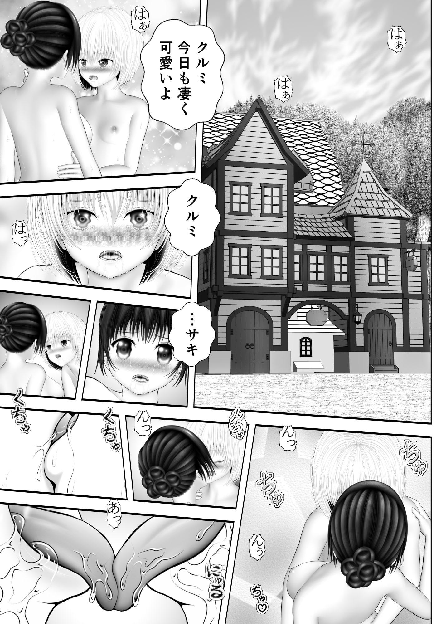 骸物語～親友レズ～