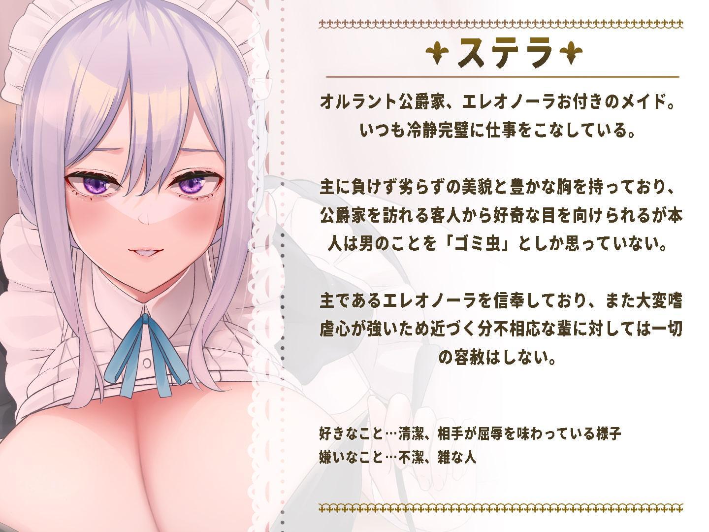 【逆転ガン攻め分からせ】悪役令嬢お付きの高圧的なクールメイドと立場逆転えっち!?【KU100 バイノーラル】