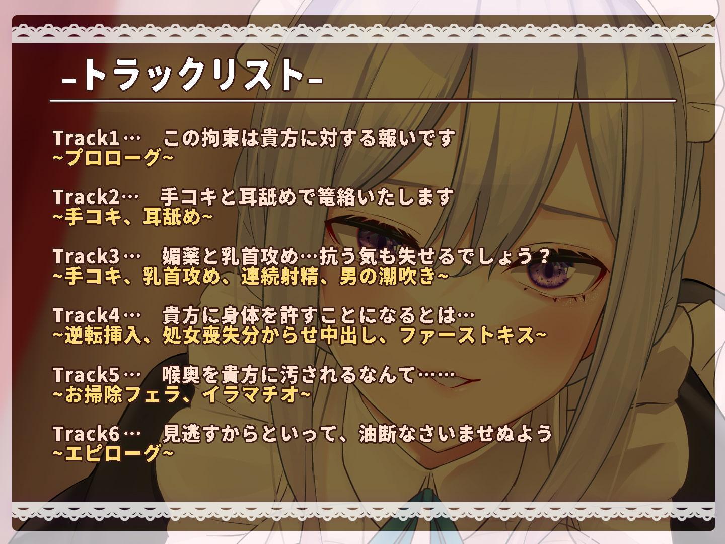 【逆転ガン攻め分からせ】悪役令嬢お付きの高圧的なクールメイドと立場逆転えっち!?【KU100 バイノーラル】