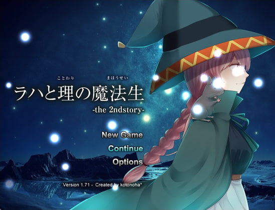 ラハと理の魔法生 -the 2ndstory-