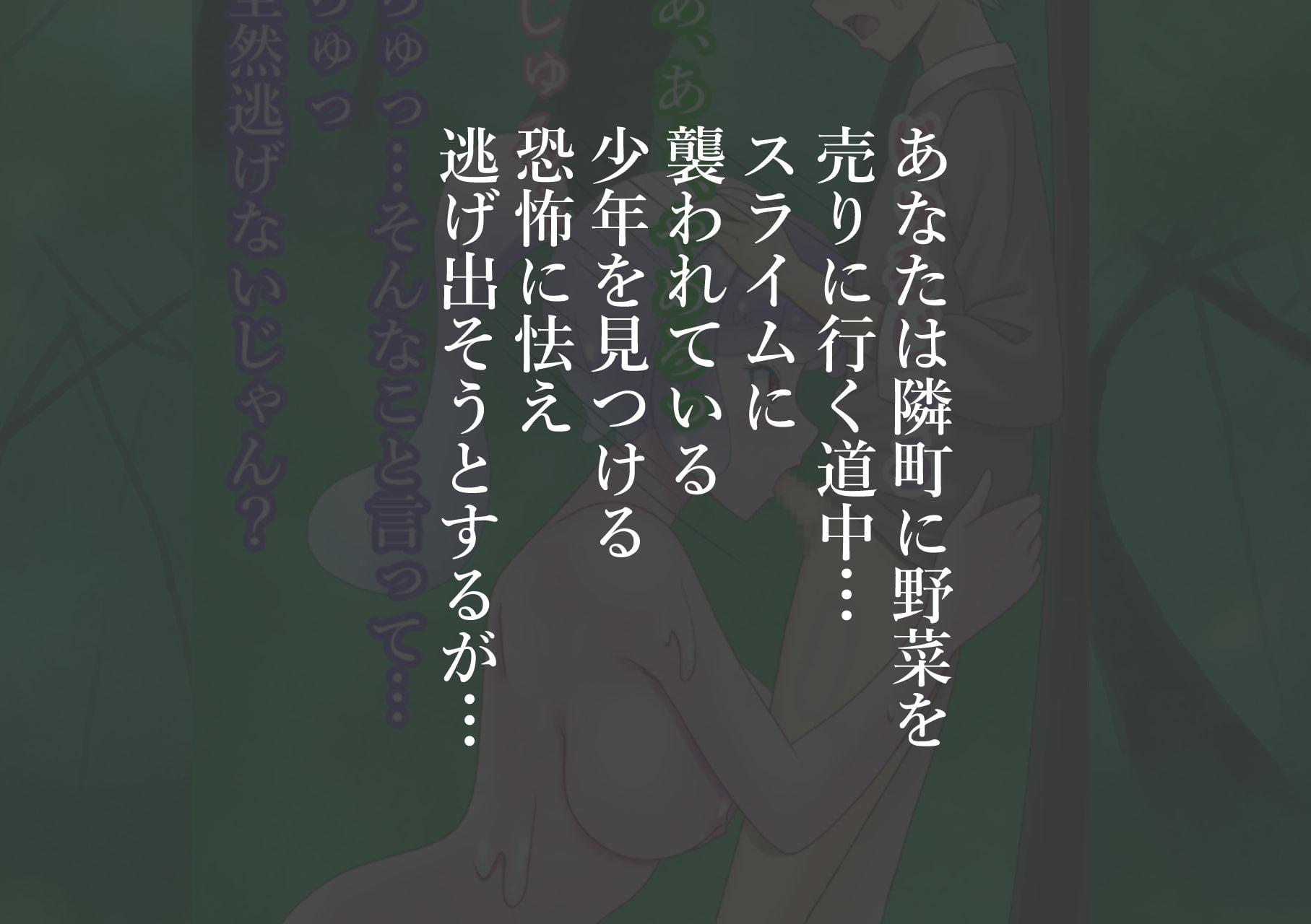 ある日～森の中～…スライムに犯された…