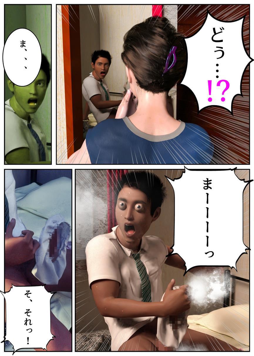 旦那の連れ子に迫られて… ママの穴は、僕の穴。