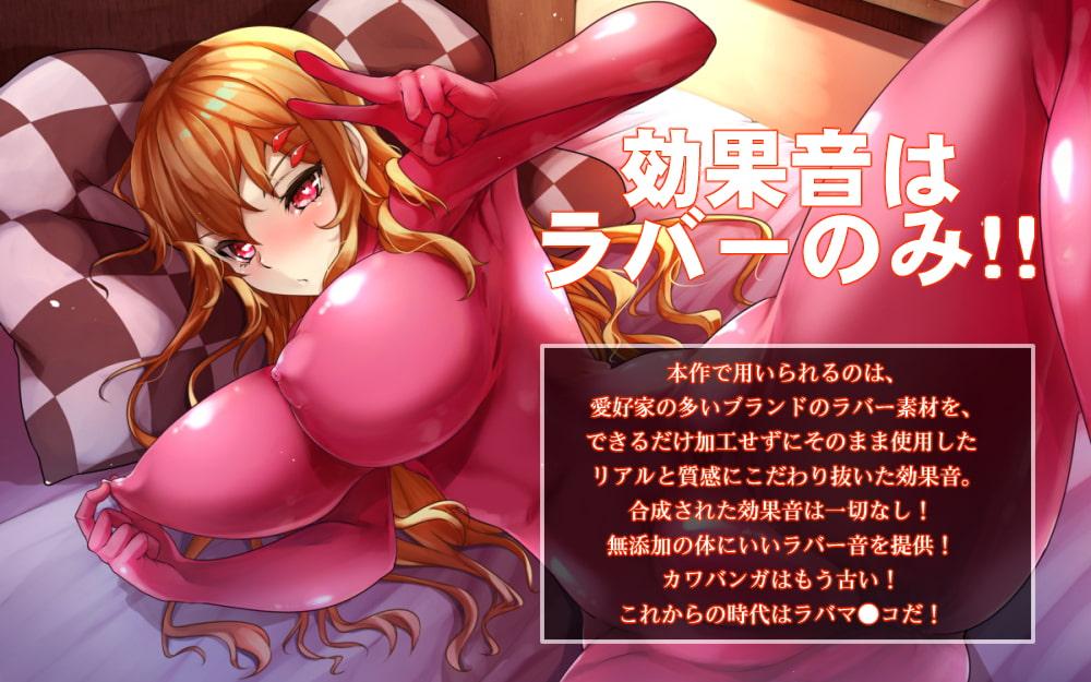 ラバースーツを着た年齢詐称ギャルとゴムハメセックスに至る人生