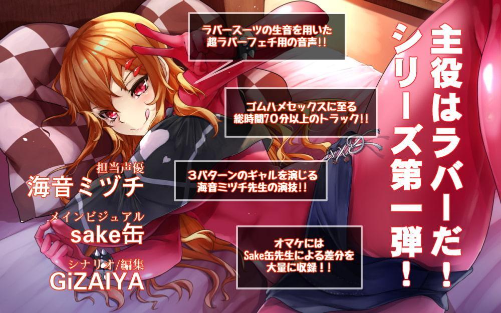 ラバースーツを着た年齢詐称ギャルとゴムハメセックスに至る人生