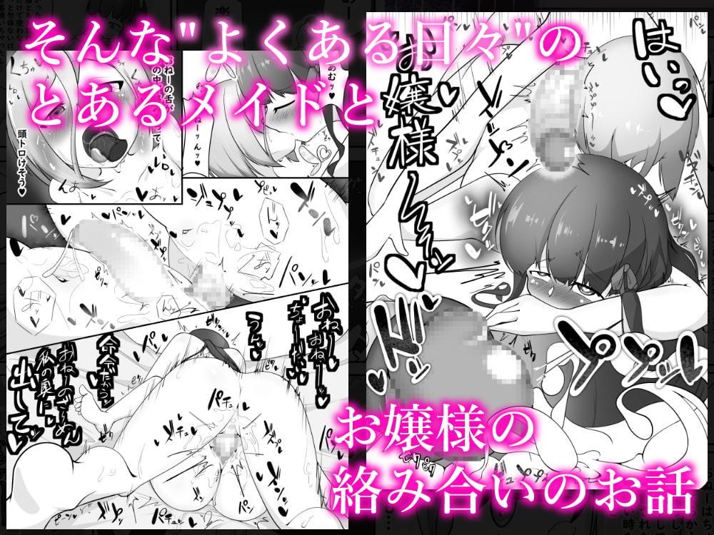 妹のメイドになったらデカチンお嬢様(妹)とラブラブHできた話