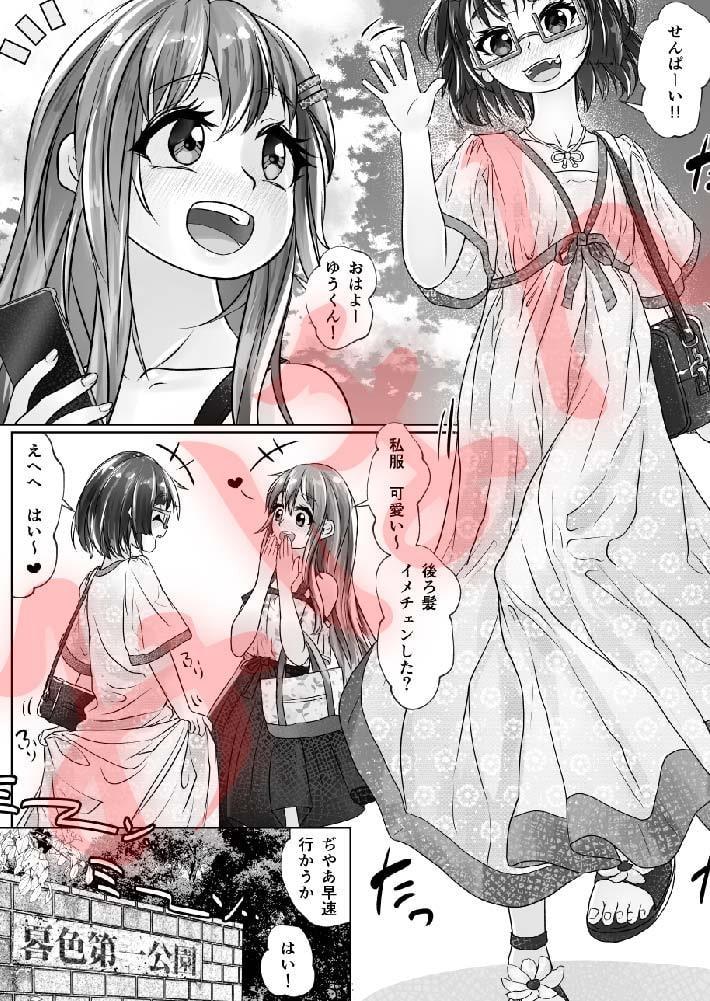 百合色の輸贏 綠陰第二