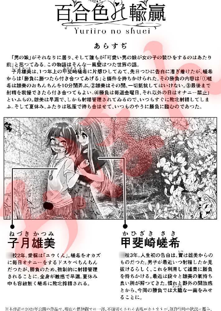 百合色の輸贏 綠陰第二