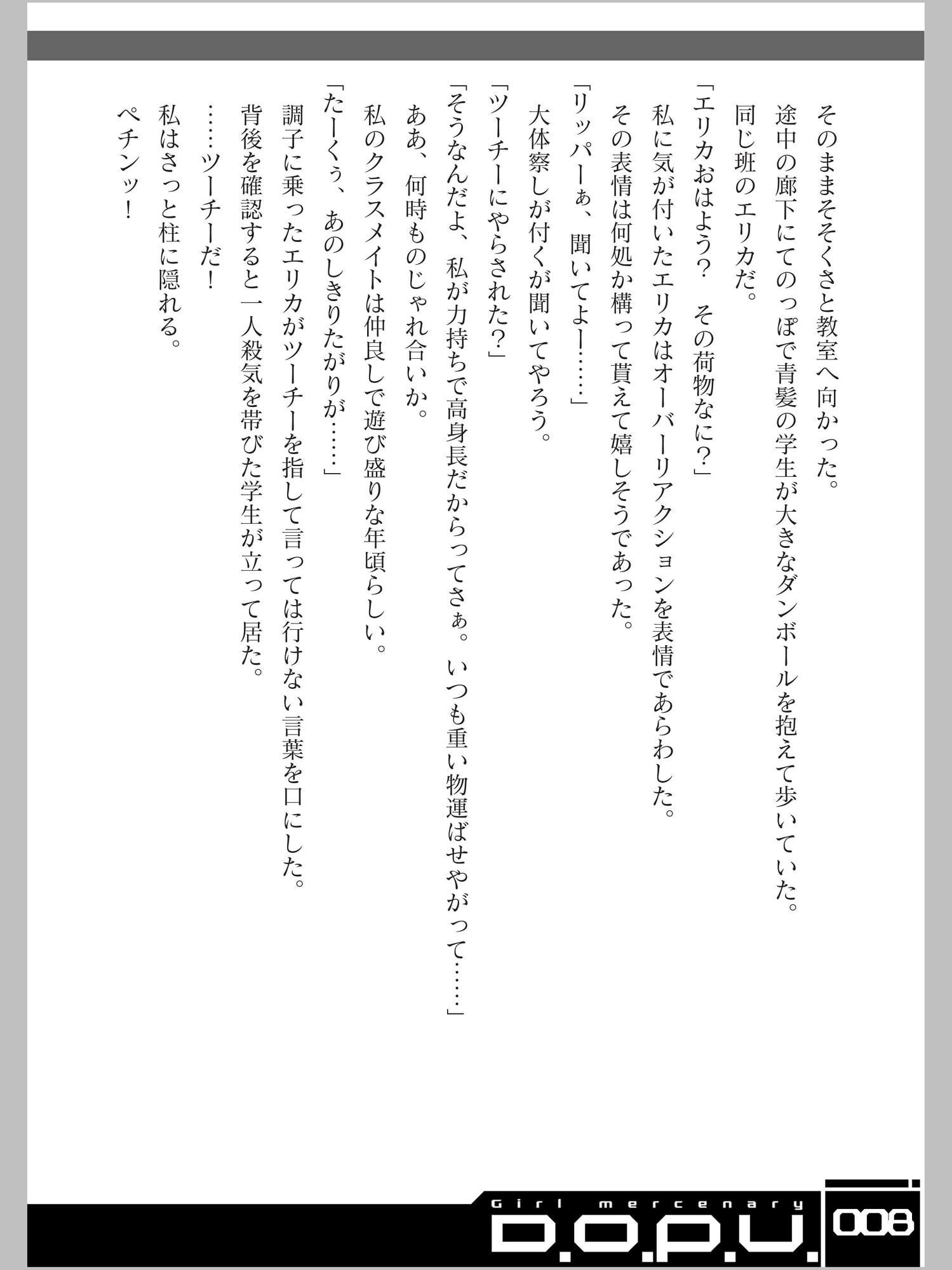 DOPU～少女傭兵～