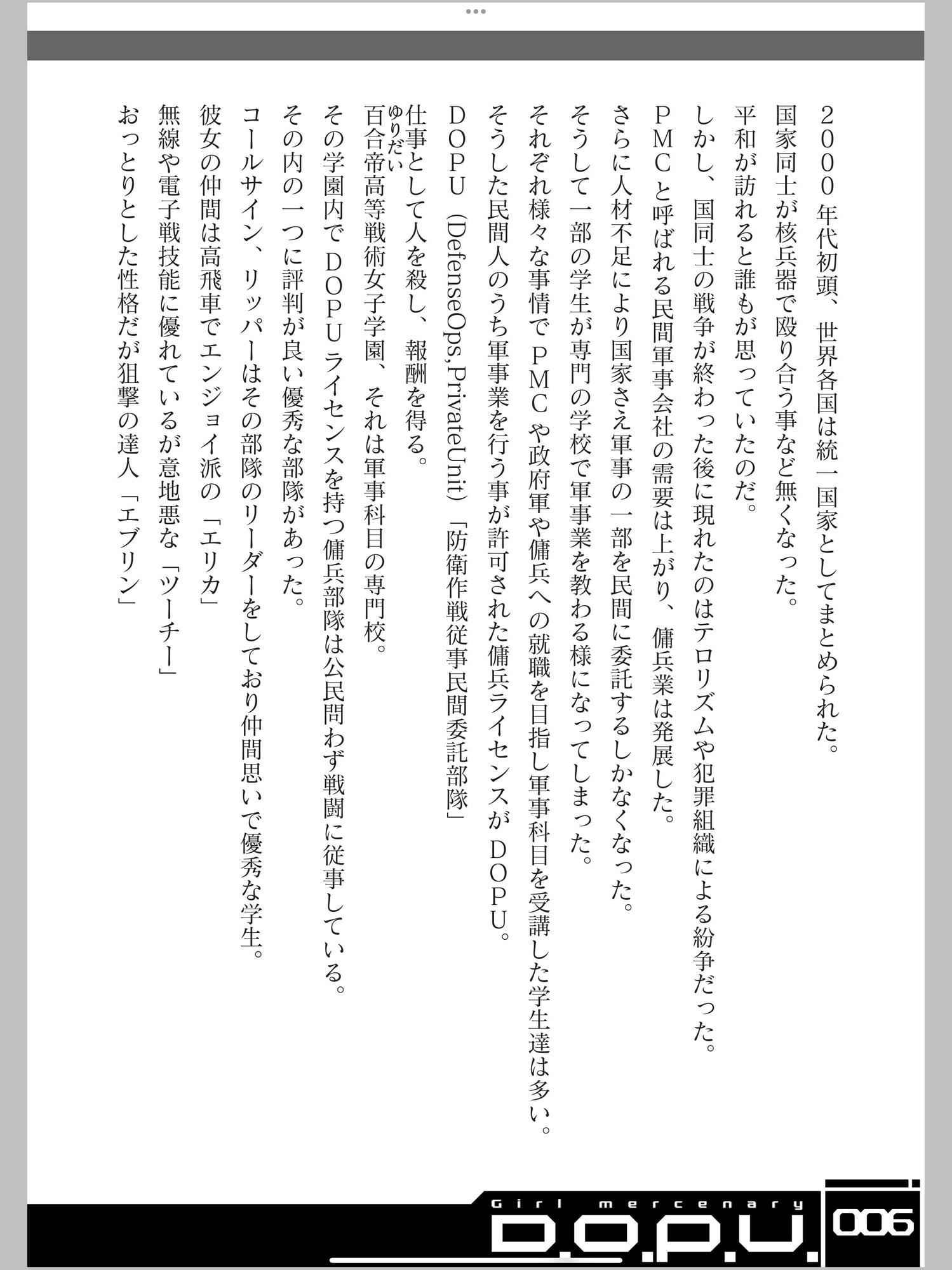 DOPU～少女傭兵～