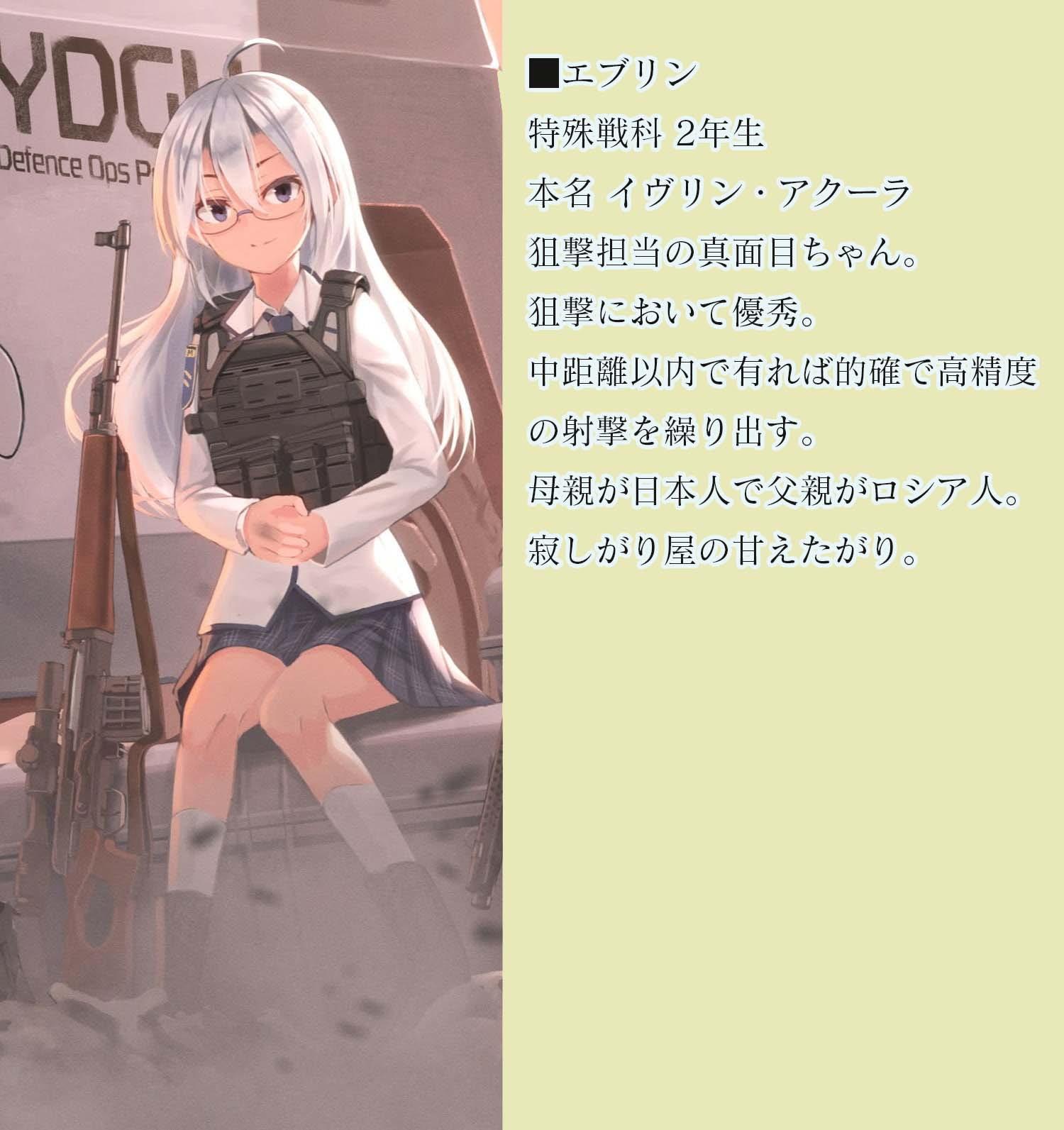 DOPU～少女傭兵～