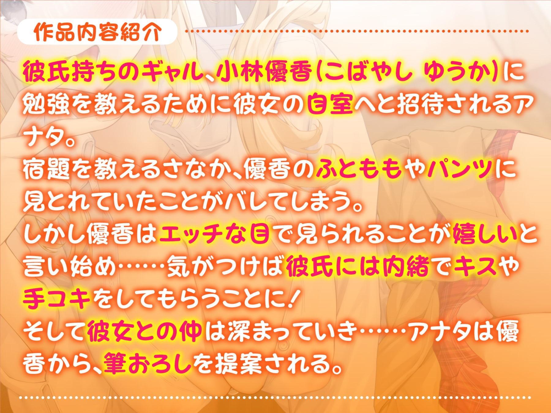 【KU100】彼氏持ちギャルJKのセックス予行練習! ～童貞ならさ、あたしとエッチしてみようよ♪～