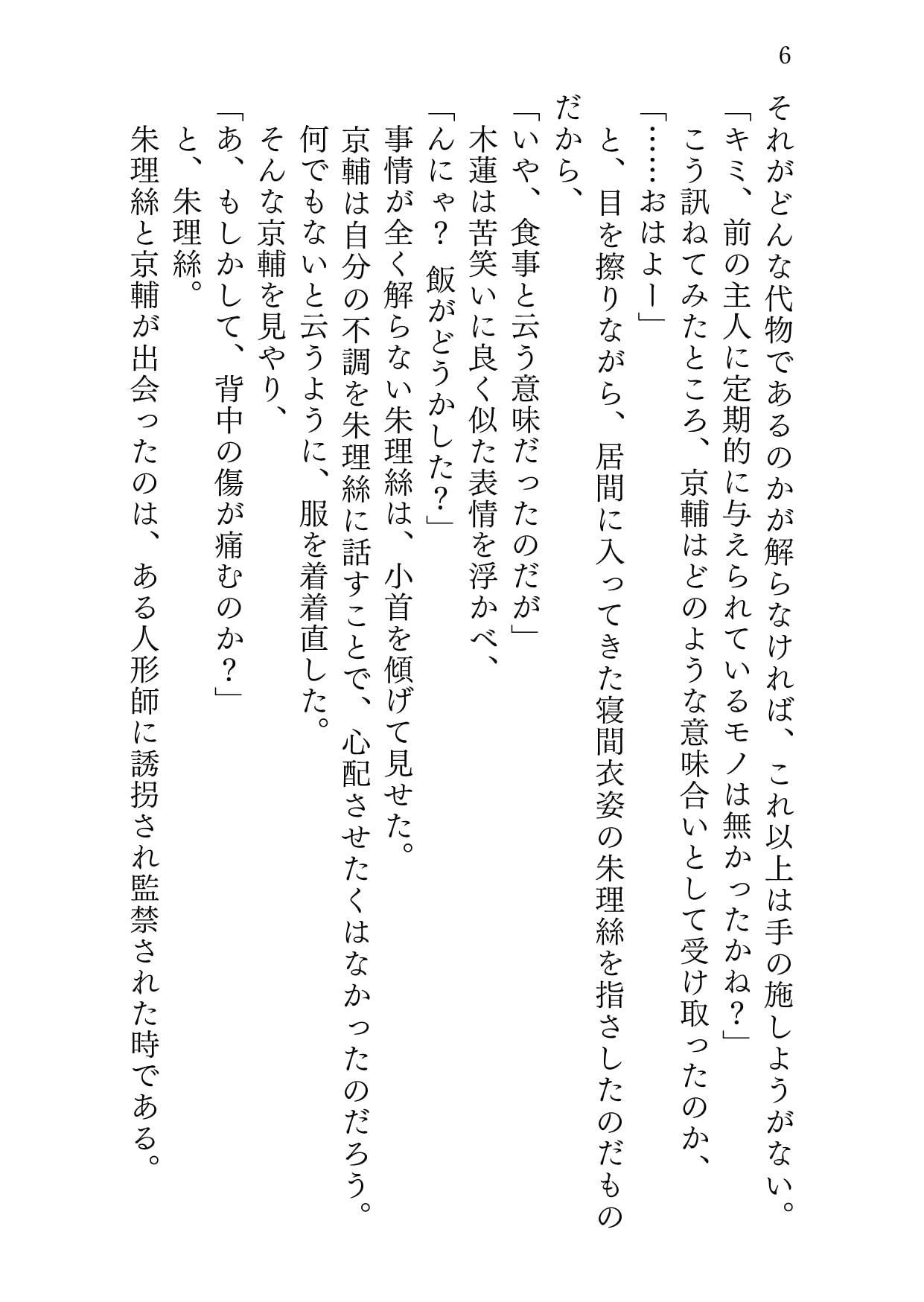 マナイタノウエノコイ