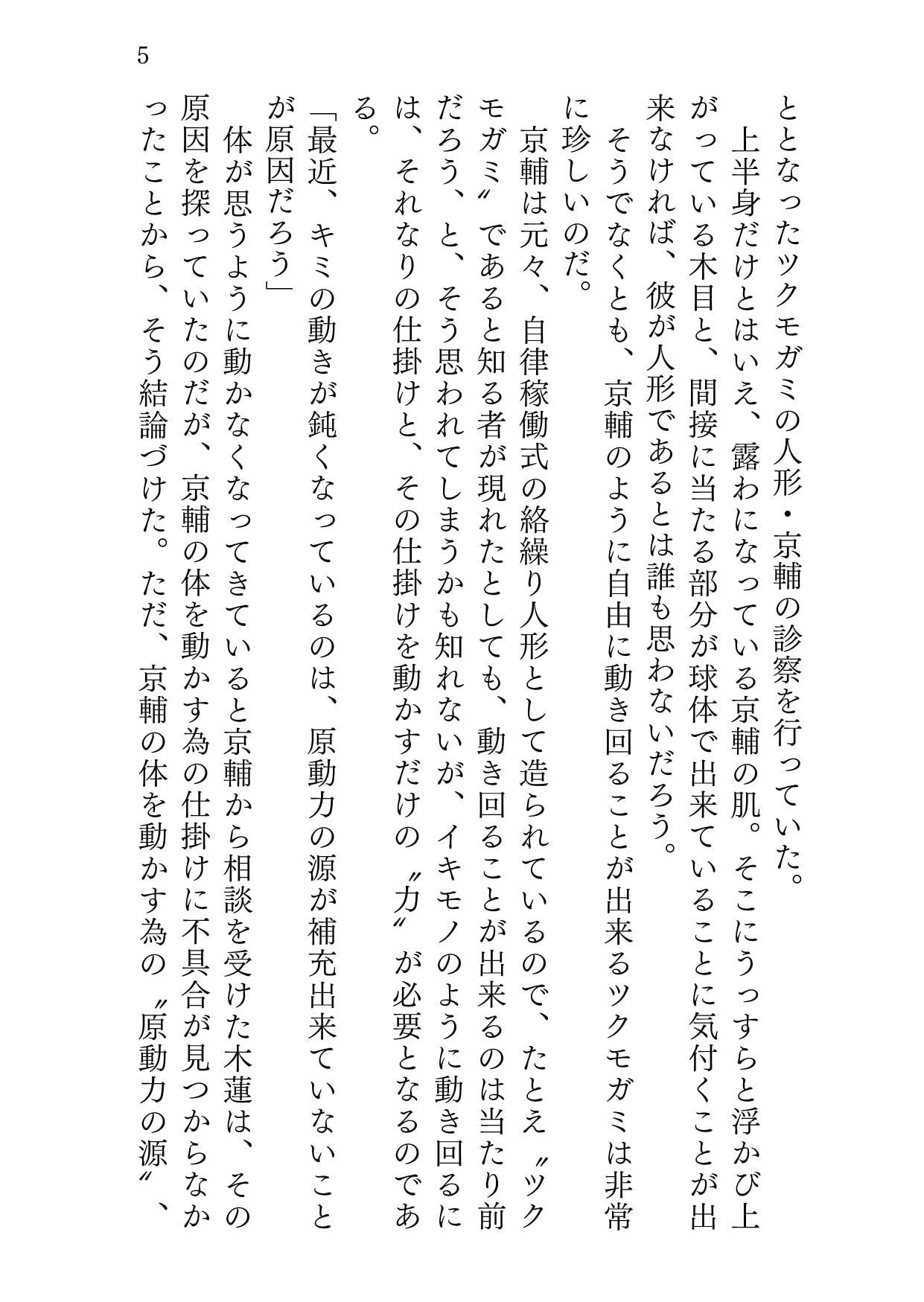 マナイタノウエノコイ