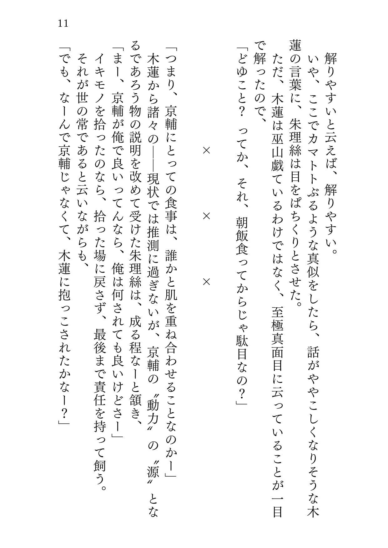 マナイタノウエノコイ