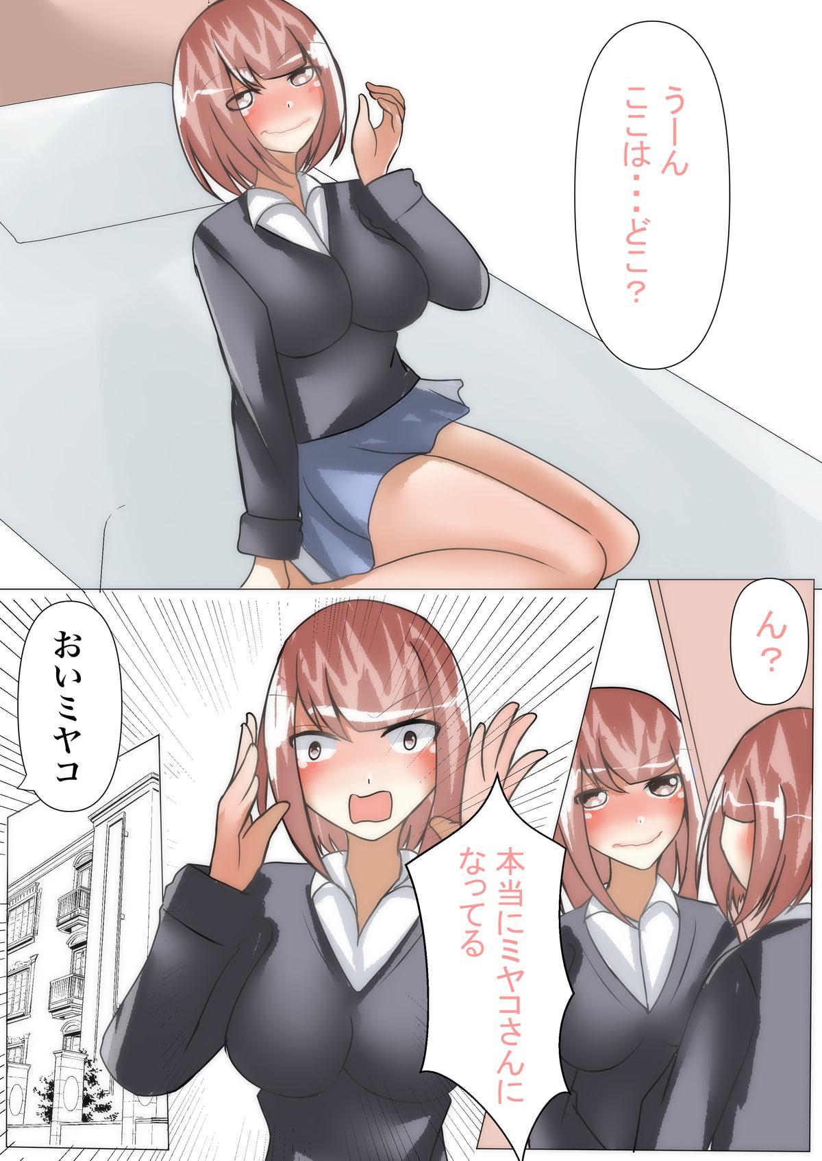 【TSF×憑依】好きな女の子と入れ変わったのに、速攻彼氏にパコられる～サキュバスに性転換されました～