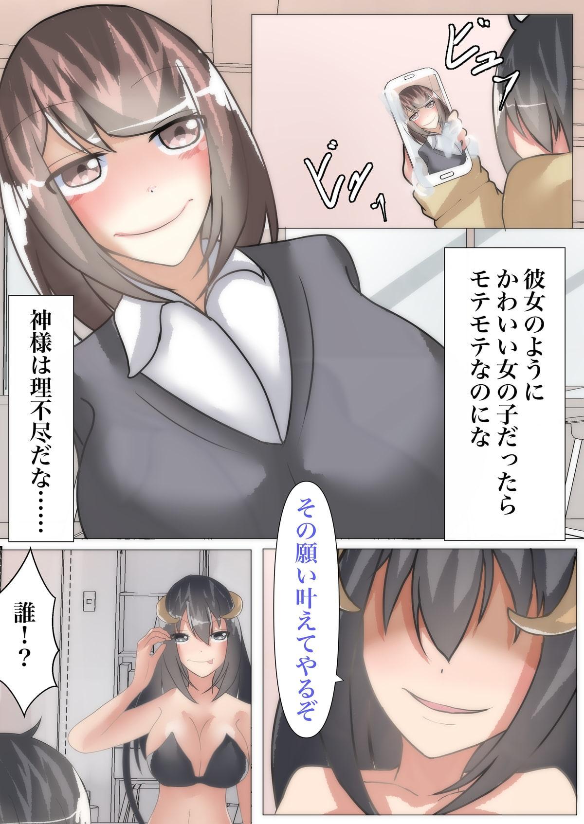 【TSF×憑依】好きな女の子と入れ変わったのに、速攻彼氏にパコられる～サキュバスに性転換されました～