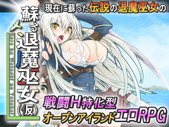 蘇る退魔巫女(仮)