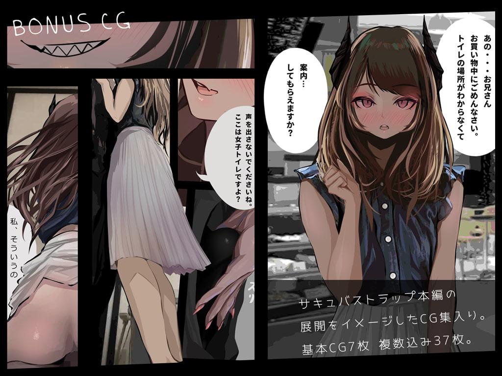 【音声+CG集】サキュバストラップ～おにいさん、トイレの場所がわからなくて、案内してもらえますか?～【CV.涼花みなせ】