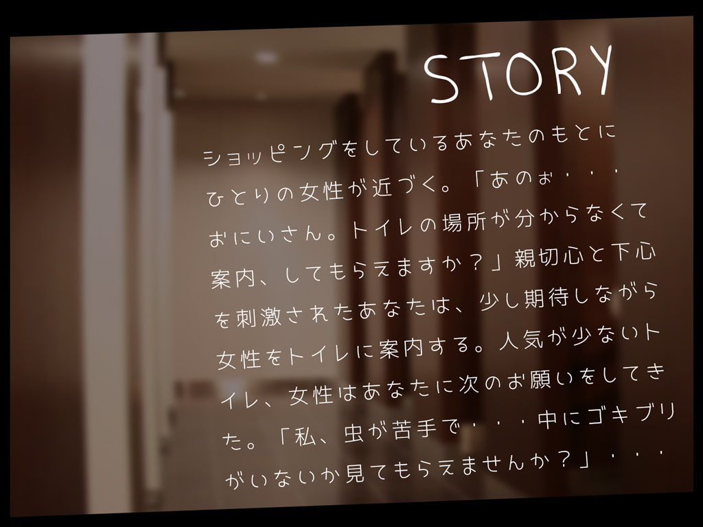 【音声+CG集】サキュバストラップ～おにいさん、トイレの場所がわからなくて、案内してもらえますか?～【CV.涼花みなせ】