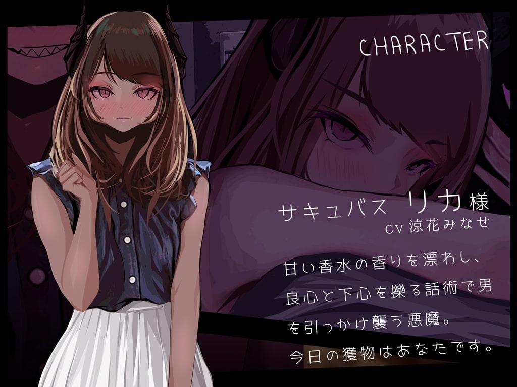 【音声+CG集】サキュバストラップ～おにいさん、トイレの場所がわからなくて、案内してもらえますか?～【CV.涼花みなせ】