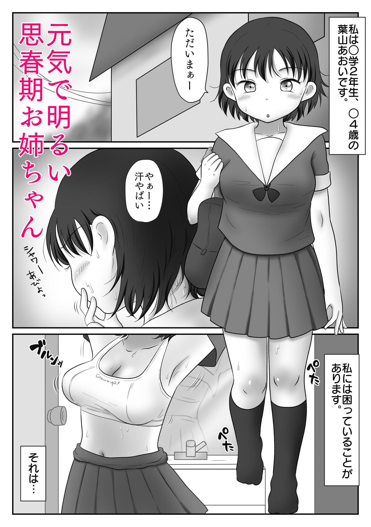 お姉ちゃんは弟のちんぽを観察したい～急成長中の思春期おっぱい、オカズにされちゃいました～