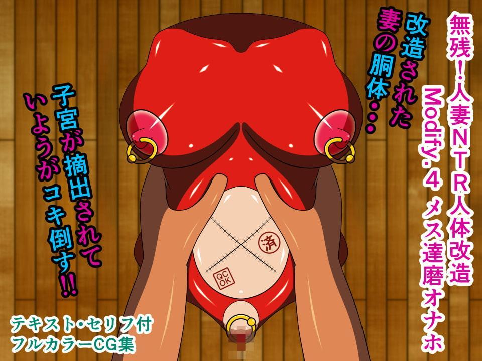 無残!人妻NTR人体改造～コンプリートセット+4K～