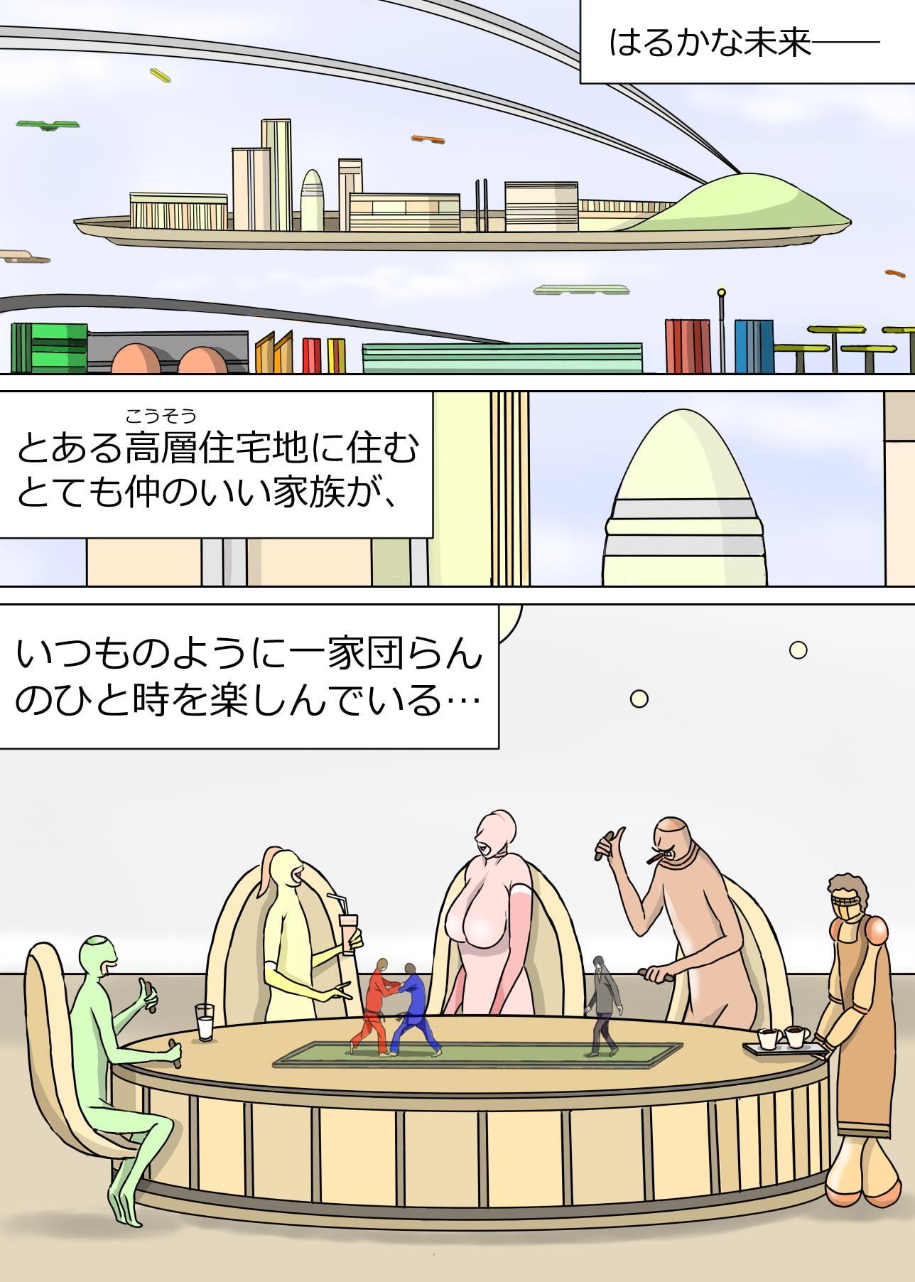 未来家族のお母さま