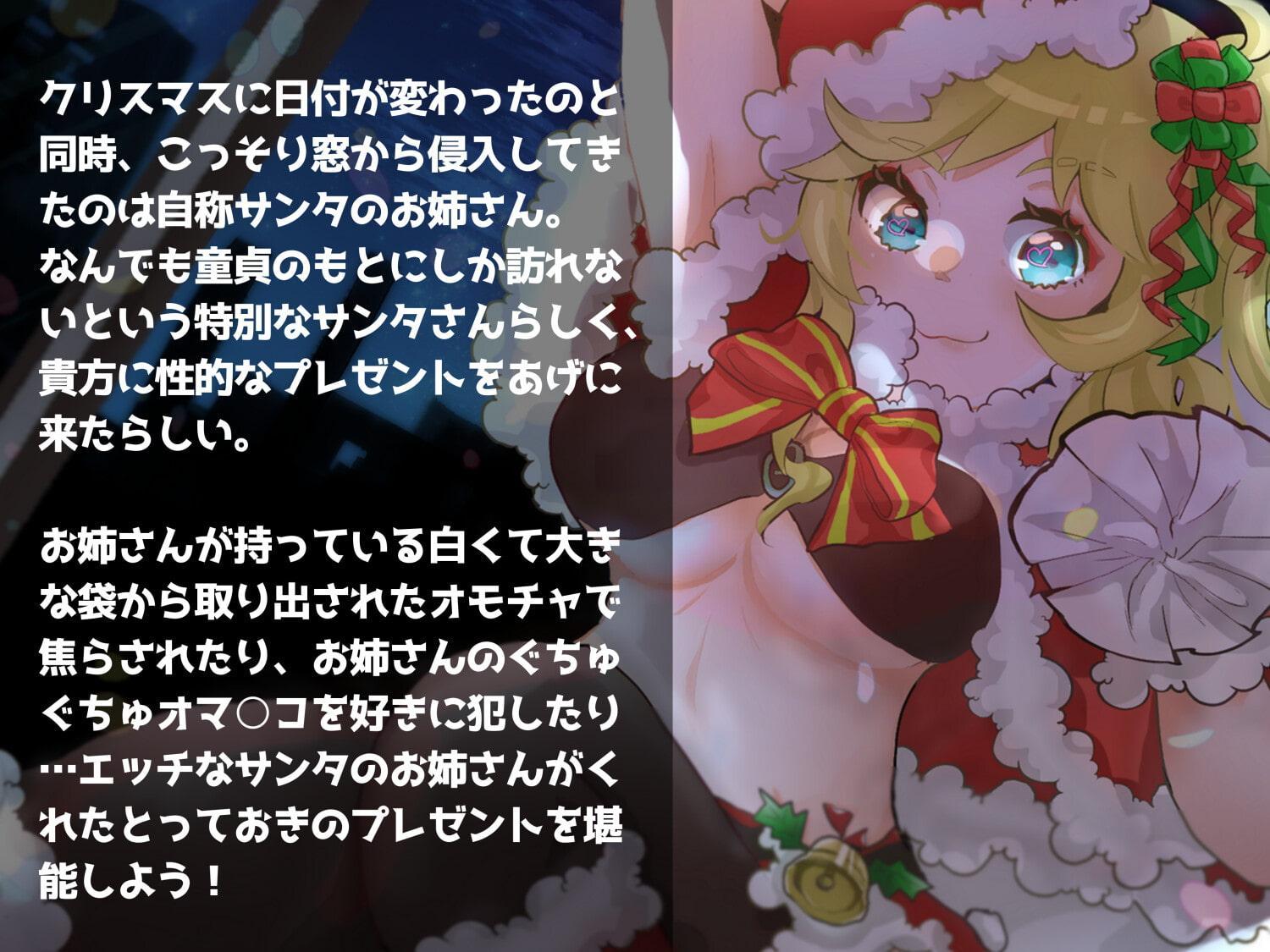 せぃんとがぁる ～アバズレサンタとズッコンバッコンする話～