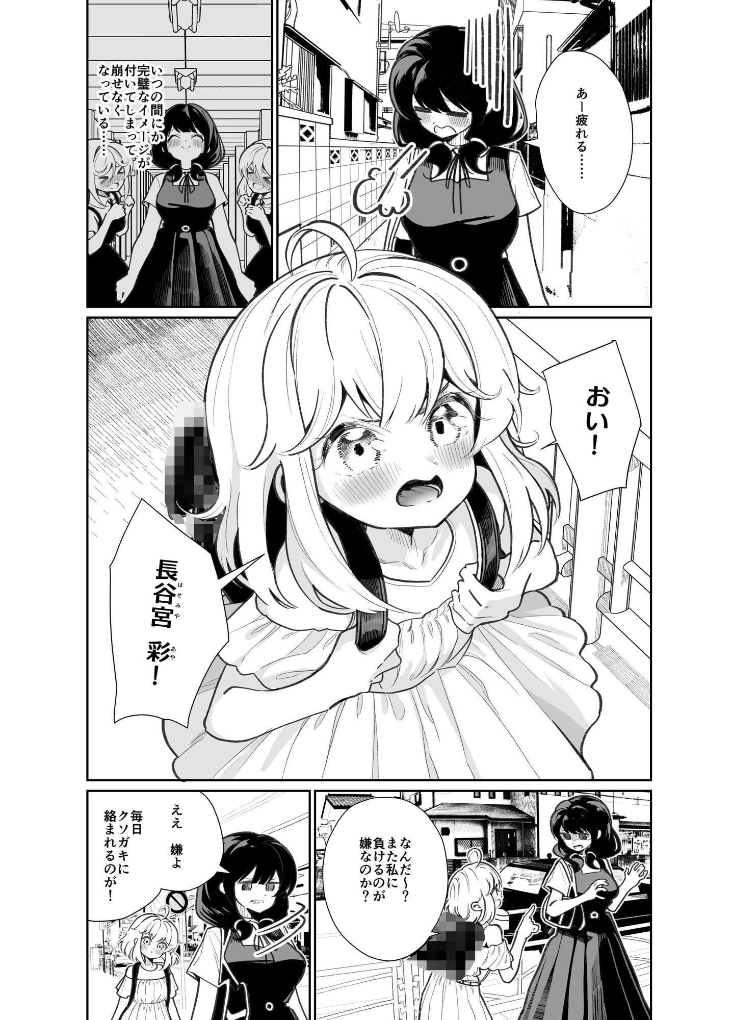 あの娘に勝ちたい