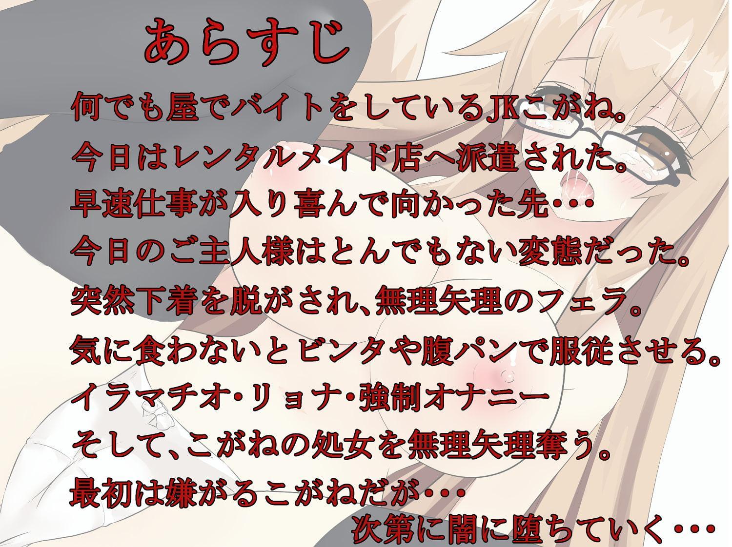 (処女喪失・リョナ・隠語連発・強制オナニー・S向け)ド変態キモブタオヤジにレンタルメイドとして派遣された純粋JKが凌辱レイプされるハナシ話(ASMR・自作効果音)