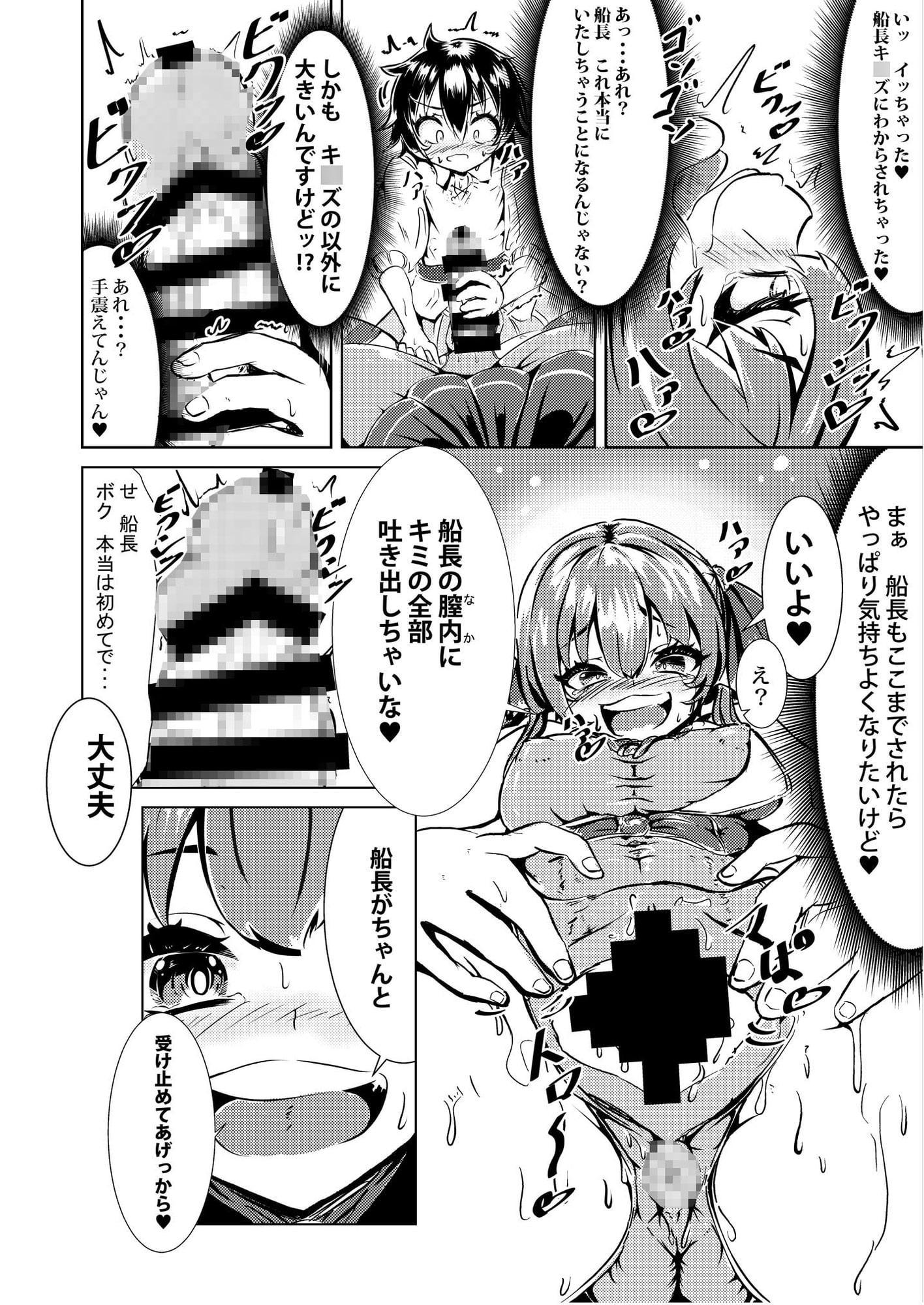 船長をわからせたいからがんばる本