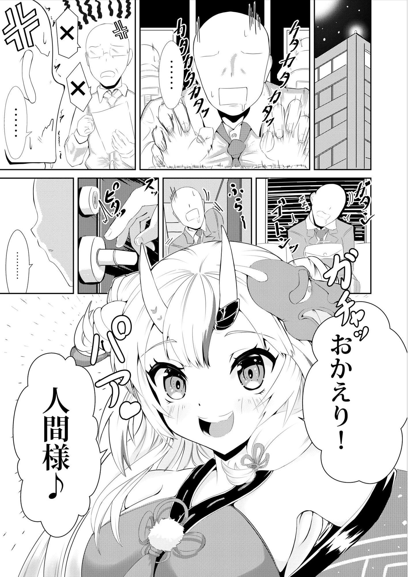 カワイイ鬼が居る生活