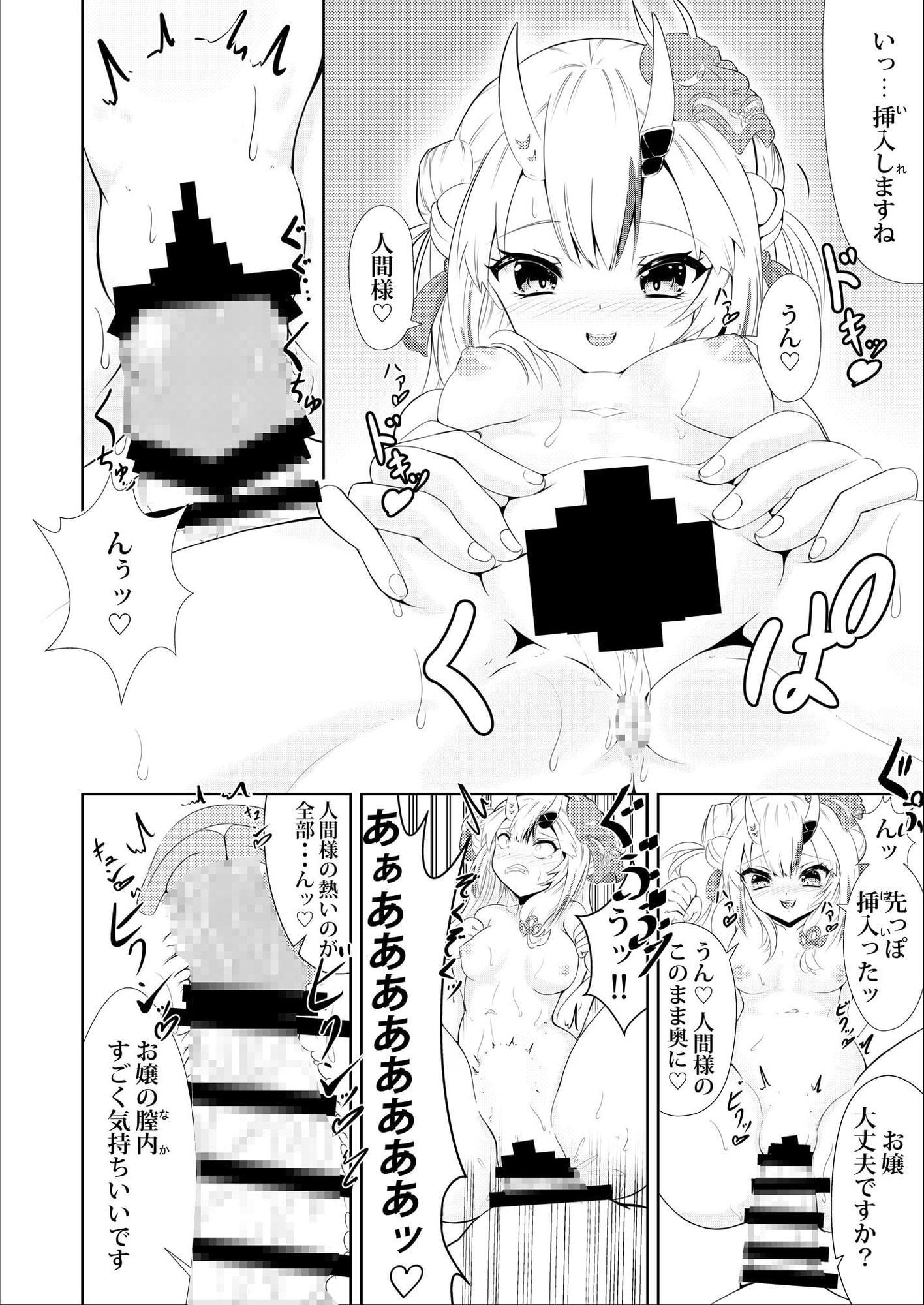 カワイイ鬼が居る生活