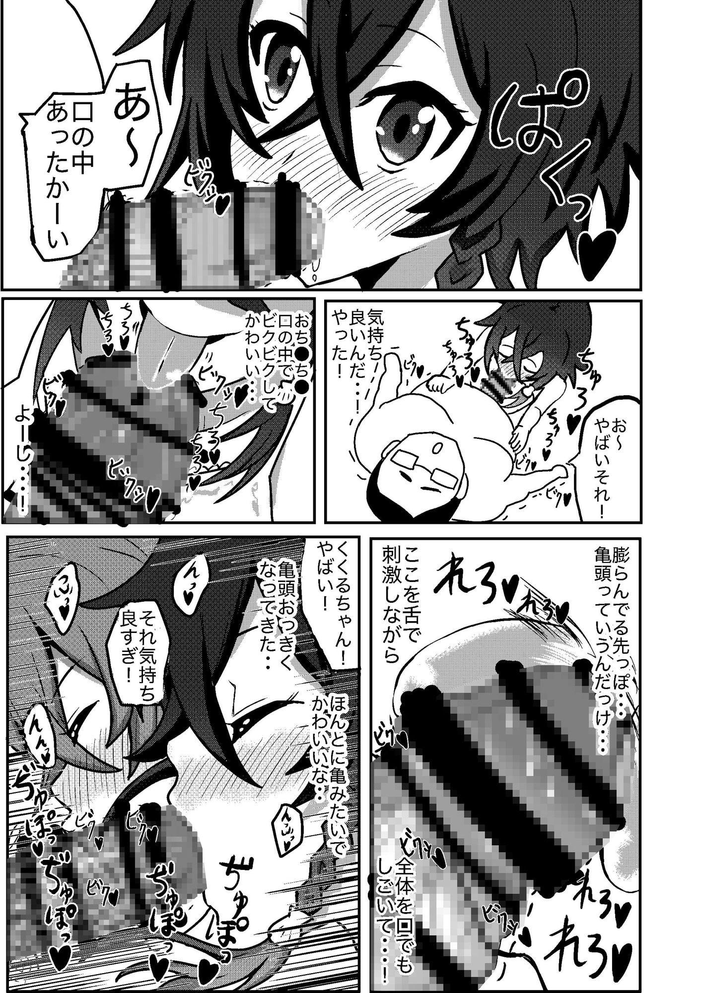 水族館の援交計画!