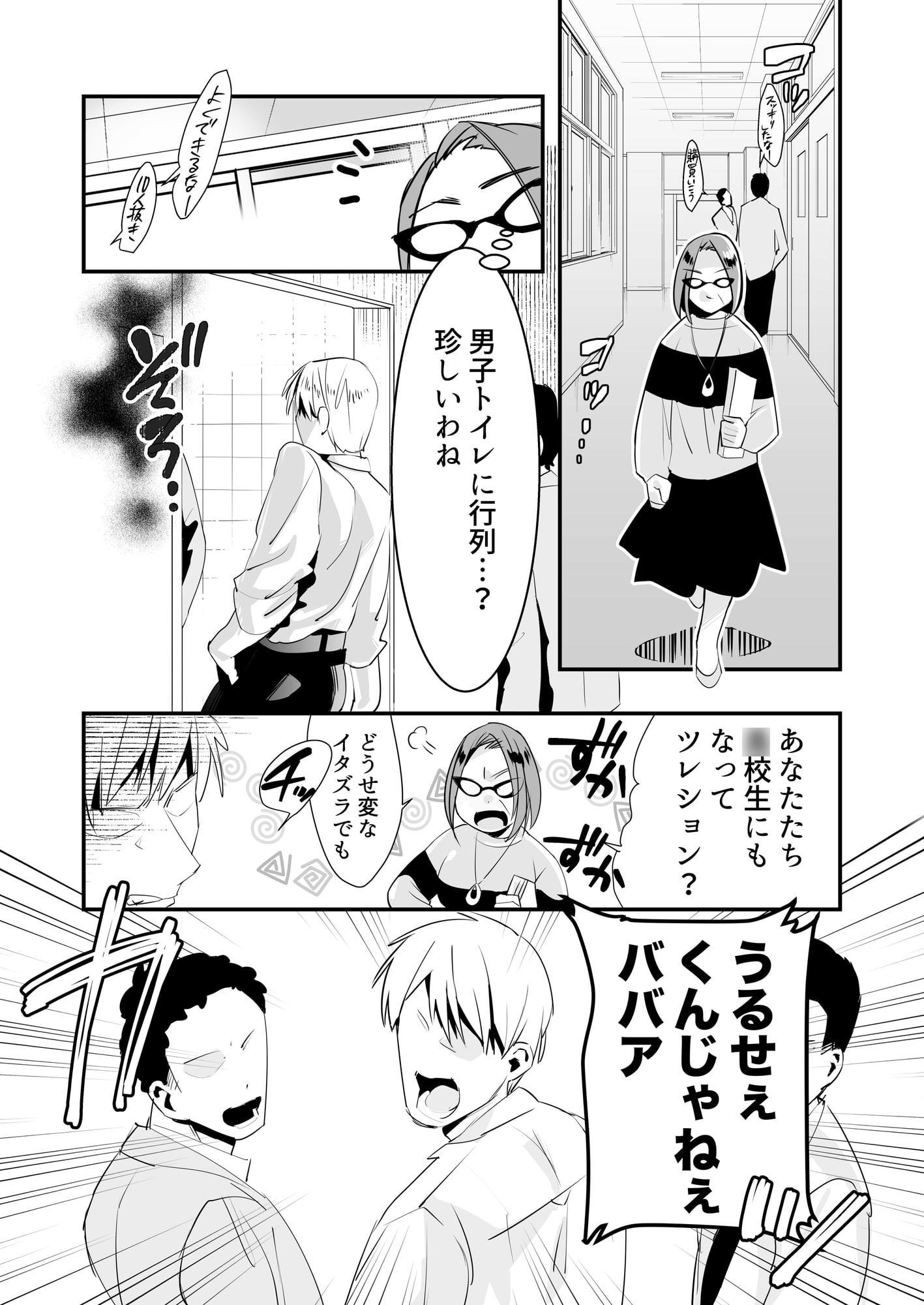 いじらめ~2年B組のオモチャ~(後編)