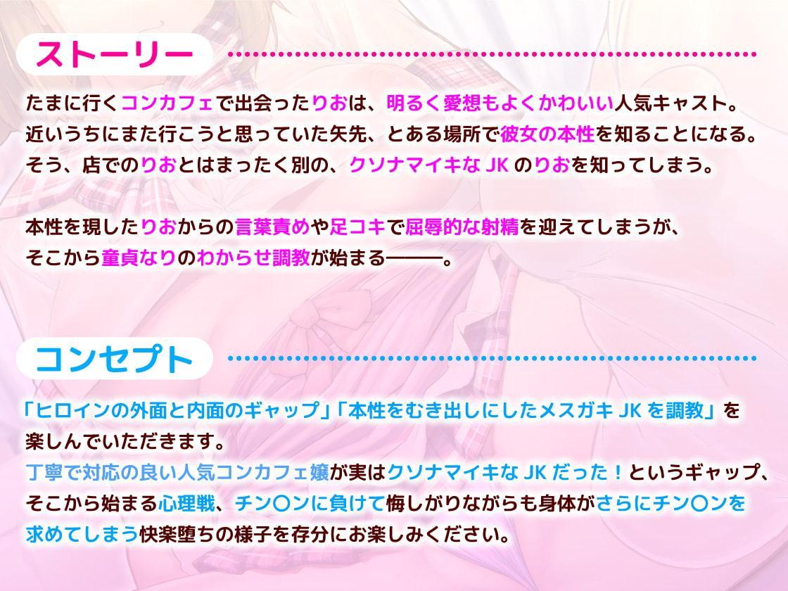 ザコの俺がメスガキJKをわからせた。