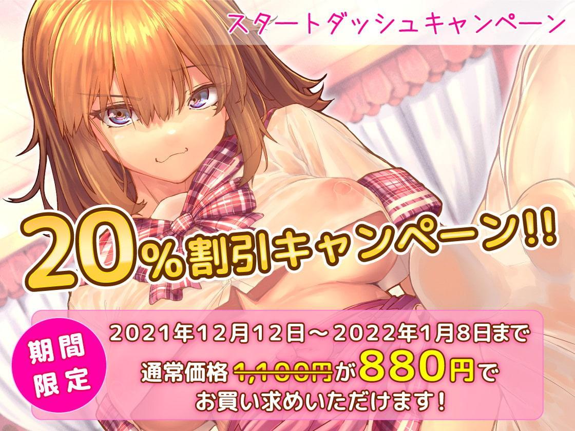 ザコの俺がメスガキJKをわからせた。