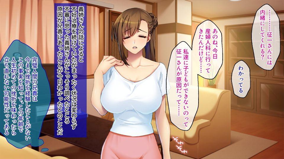 孕みたい兄嫁 ～不能の兄に代わって種付け托卵～