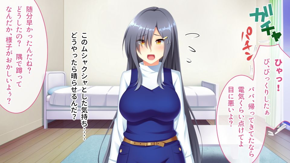 偽パパの調教ネトリペット ～パパに『ココ』味見させてごらん?～