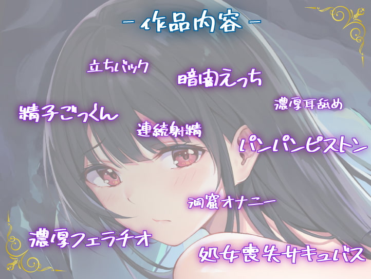 【暗闇洞窟プレイ】処女サキュバスと始まる純情夏恋