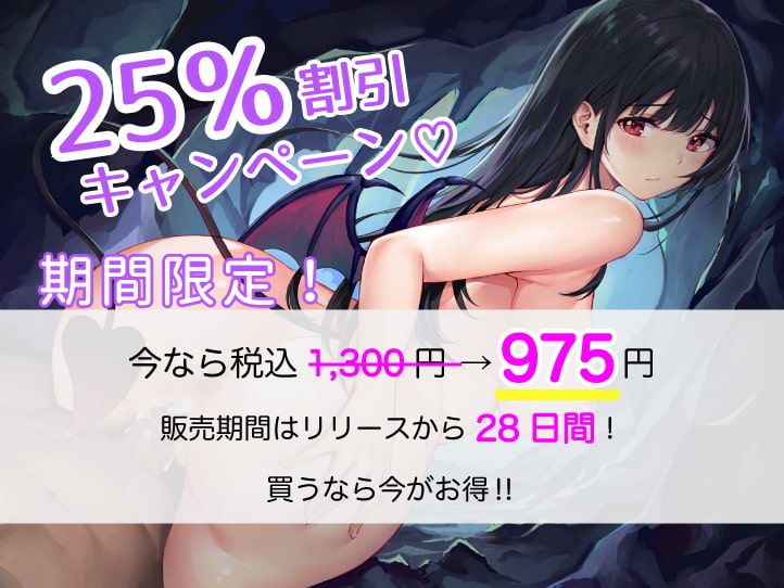 【暗闇洞窟プレイ】処女サキュバスと始まる純情夏恋