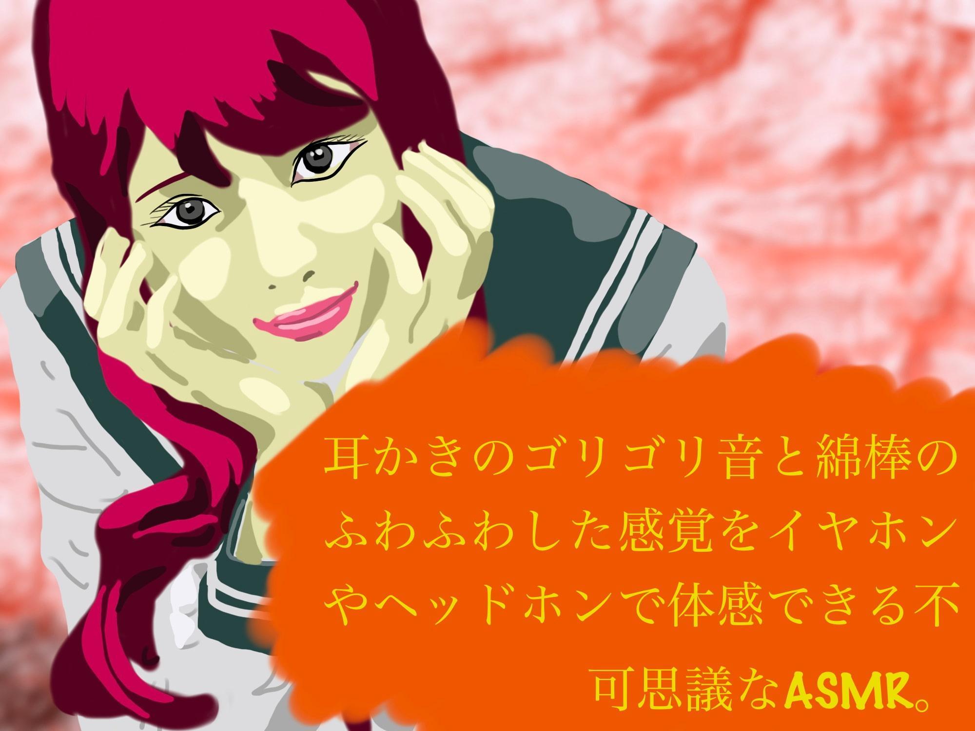 【ゆとりの60分】冬はまったり耳かきホリデー(耳かき、綿棒、ASMR、BGM)