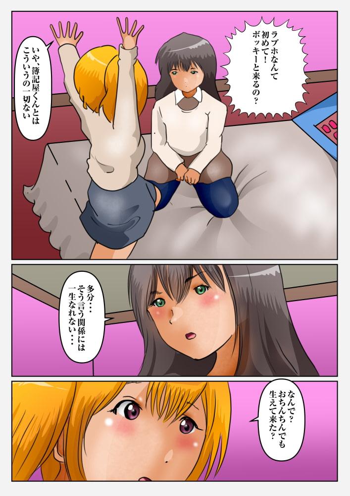 三角関係ラブコメのヒロインたちにナニが生えて来ちゃった話